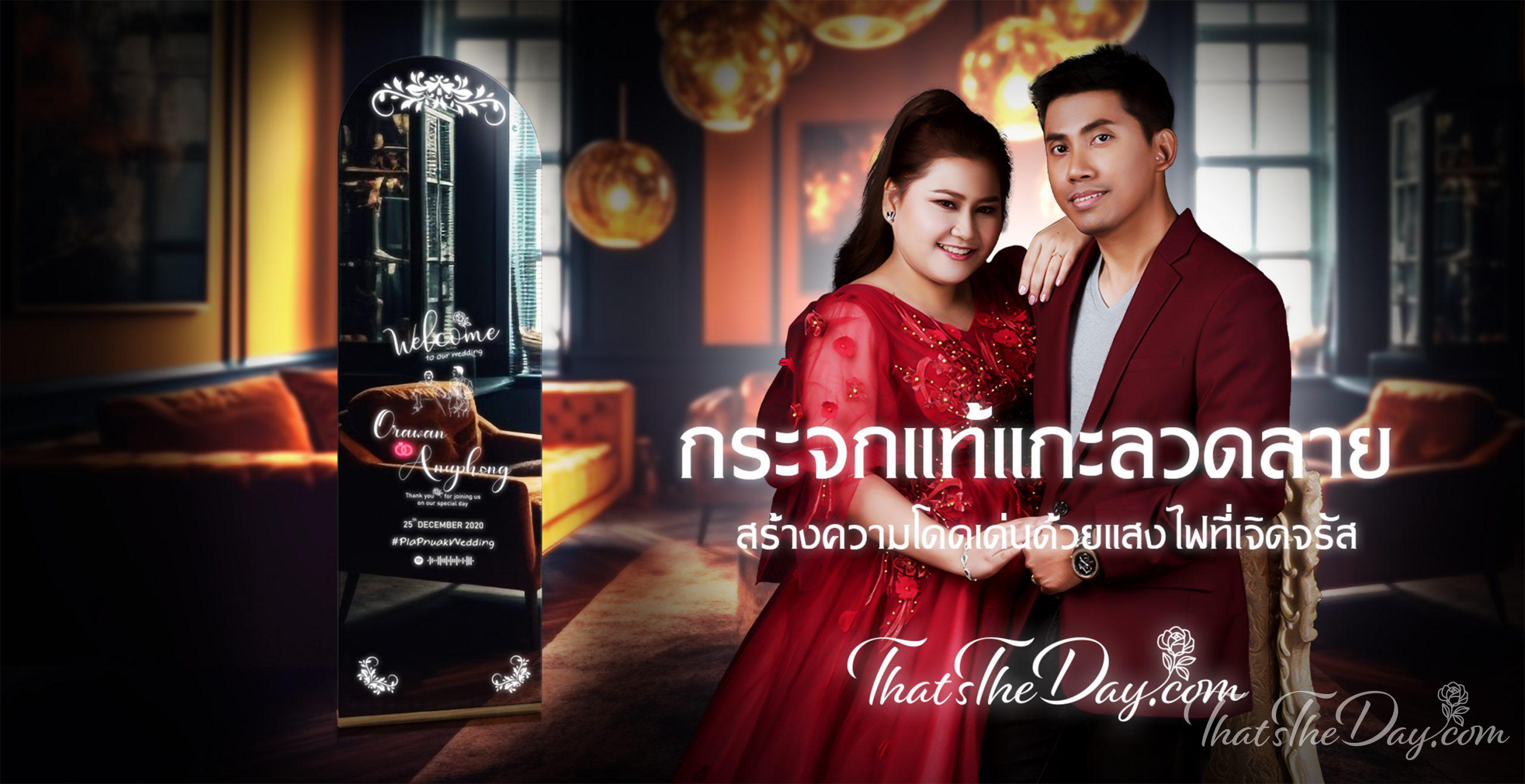 thatstheday กระจก 08web